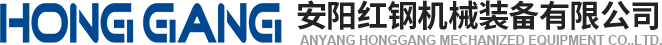 安陽(yang)紅鋼(gang)機械(xie)裝備(bei)有限公司(si)