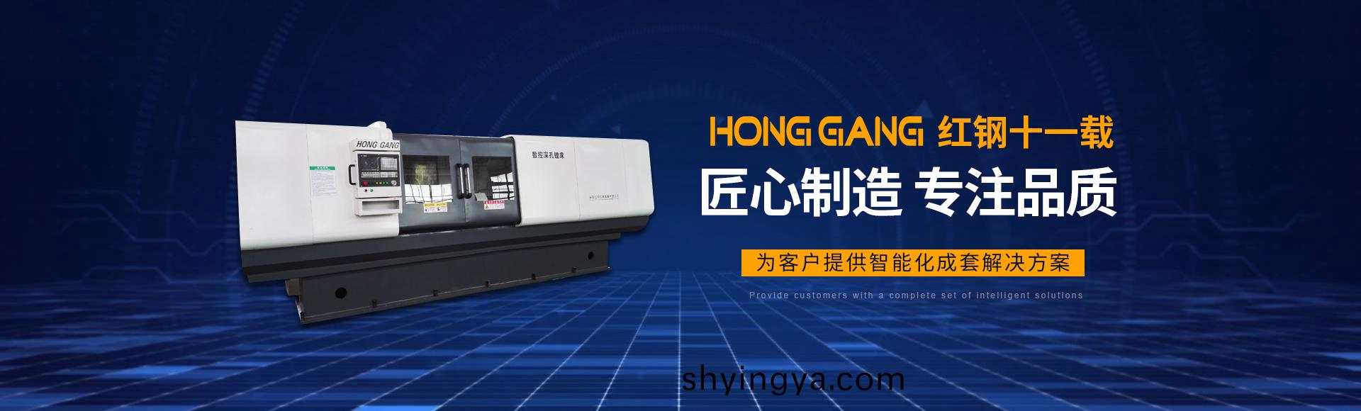 安(an)陽紅(hong)鋼機械裝備(bei)有限(xian)公(gong)司