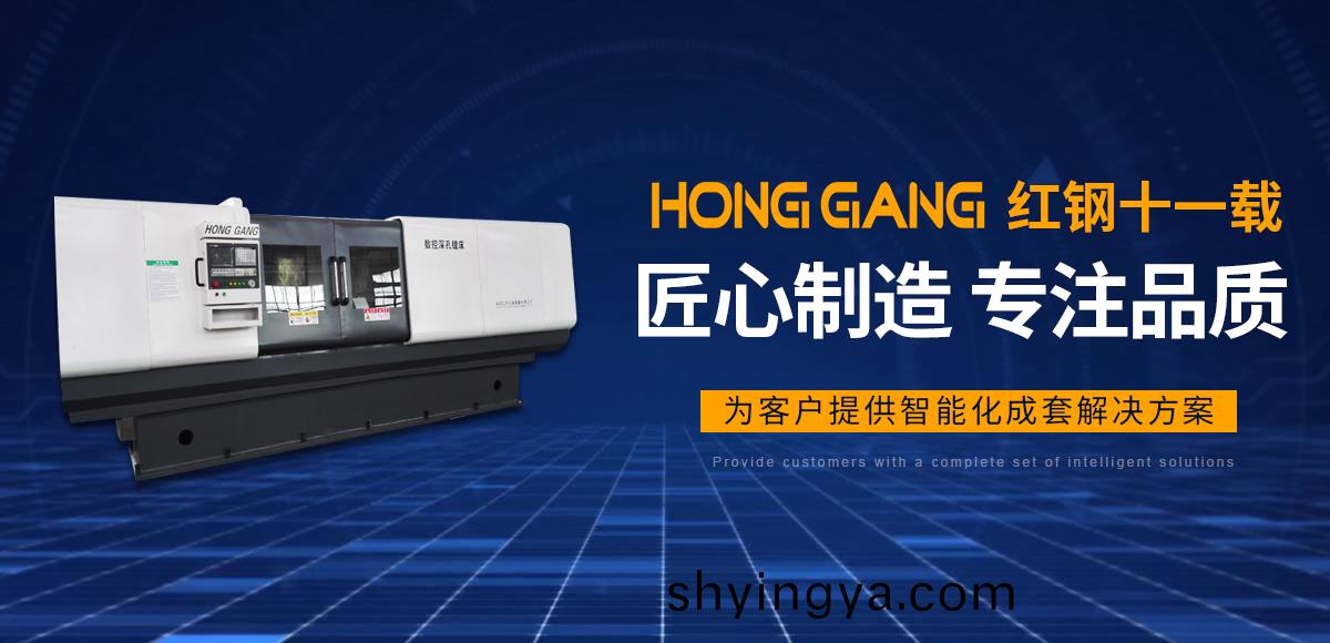 安(an)陽(yang)紅(hong)鋼(gang)機械裝備有(you)限(xian)公司(si)